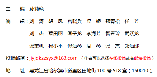 《经济研究导刊》杂志社【官网】 《经济研究导刊》杂志社【官网】